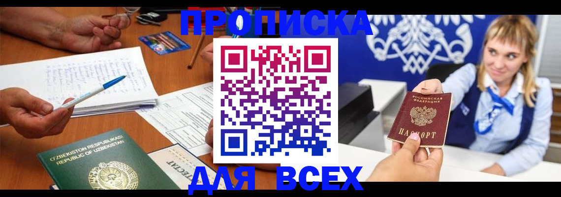 купить прописку в Каменск-Шахтинском